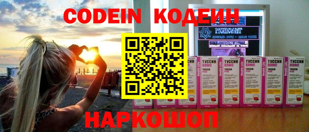 Сарапул  Кодеин Purple Drank  Вход с VPN 