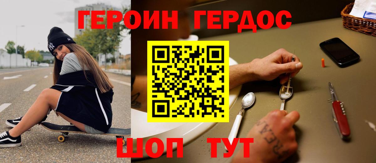 Сарапул  ГЕРОИН герыч  Вход с VPN 