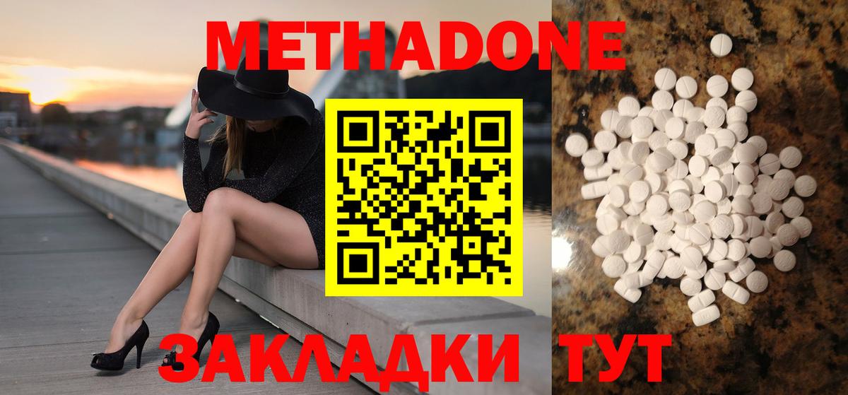 Метадон methadone  Метадон methadone  Вход с VPN  мориарти состав  Сарапул 